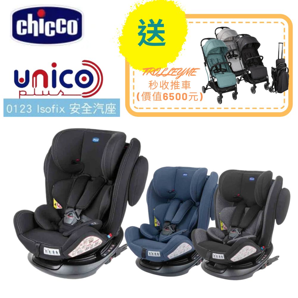 【chicco】Unico Plus 0123 Isofix安全汽座【六甲媽咪】