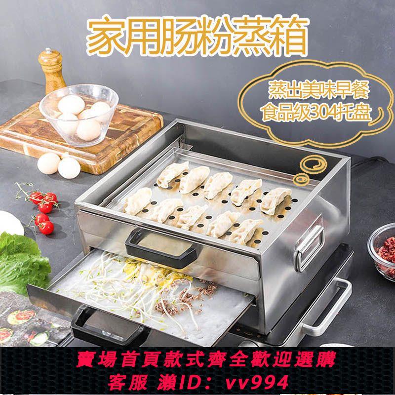 {公司貨 最低價}家用蒸粉機多功能腸粉機迷你不銹鋼蒸腸粉抽屜式小蒸箱家庭早餐機