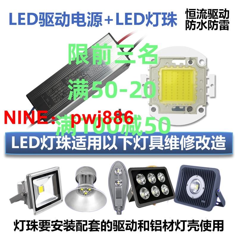 [臺灣公司貨 可開發票]led整合燈珠光源晶片30伏驅動電源器防爆投光燈路燈芯維修配件50W