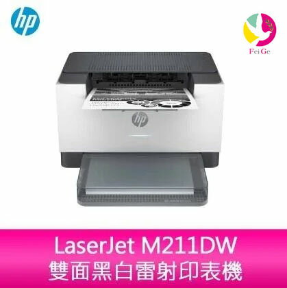 HP LaserJet M211DW 雙面黑白雷射印表機【APP下單4%點數回饋】