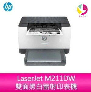 HP LaserJet M211DW 雙面黑白雷射印表機【APP下單最高22%點數回饋】