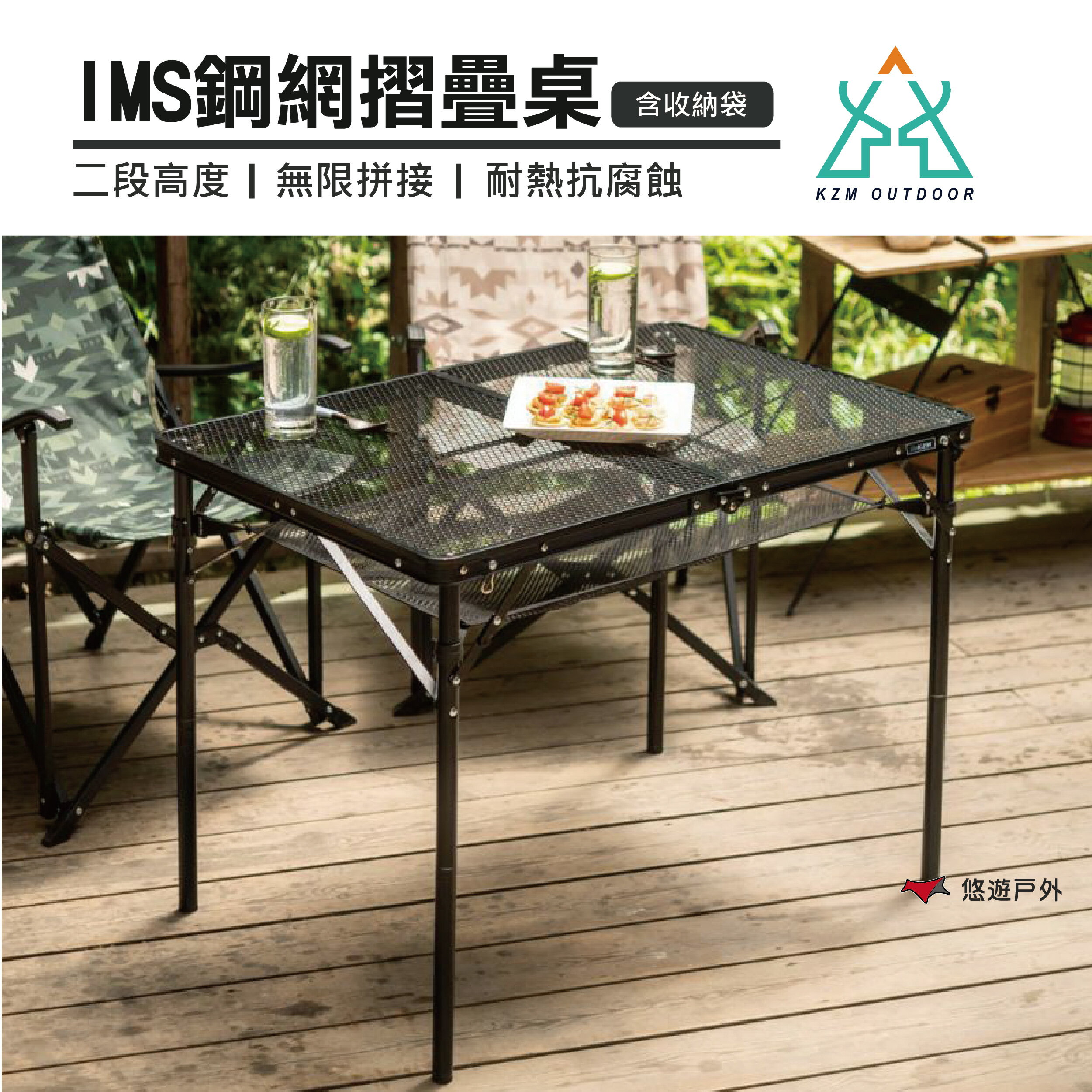 【KZM】 IMS鋼網折疊桌(含收納袋) K20T3U003 二段高度 摺疊桌 露營桌 戶外 釣魚 悠遊戶外