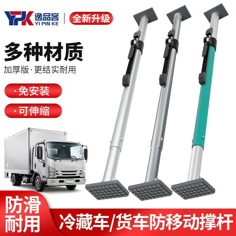 {保固一年 可打統編}冷藏車廂式貨車防移動支撐桿集裝箱固定器貨物防滑可調節伸縮頂桿