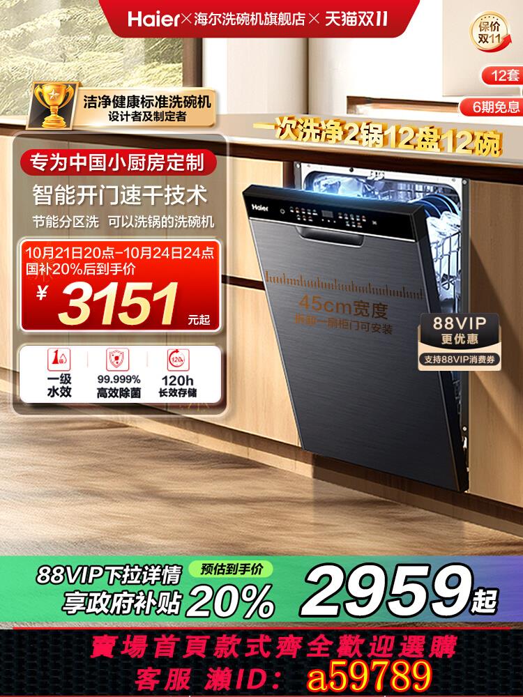 【臺灣公司 可打統編】補貼28% 海爾洗碗機X3000/X3000S超窄12套家用嵌入式全自動消毒