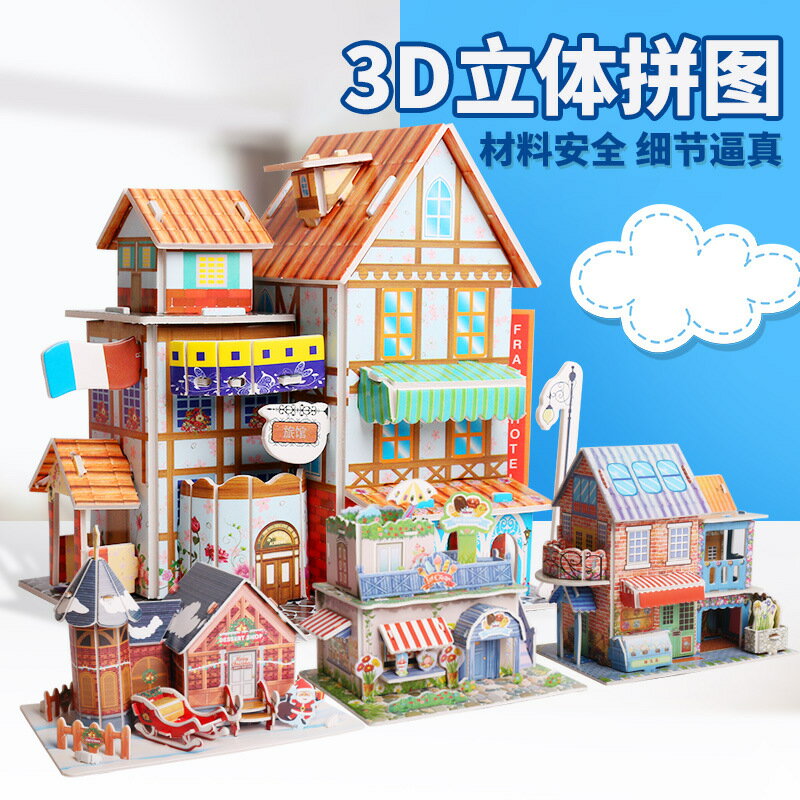 3d立體拼圖紙質diy模型兒童房屋汽車飛機熱賣浴室地攤玩具爆款