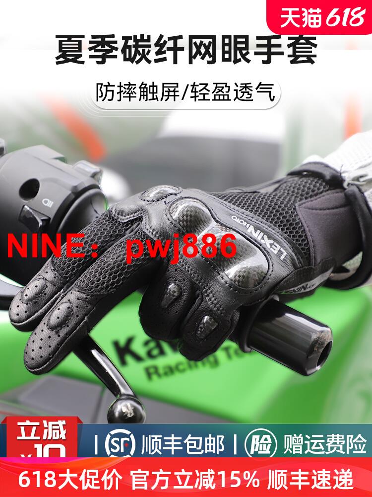 [台灣公司貨 可開發票]樂行摩托車手套賽車騎行夏季碳纖維機車電動車男女士透氣防摔觸屏