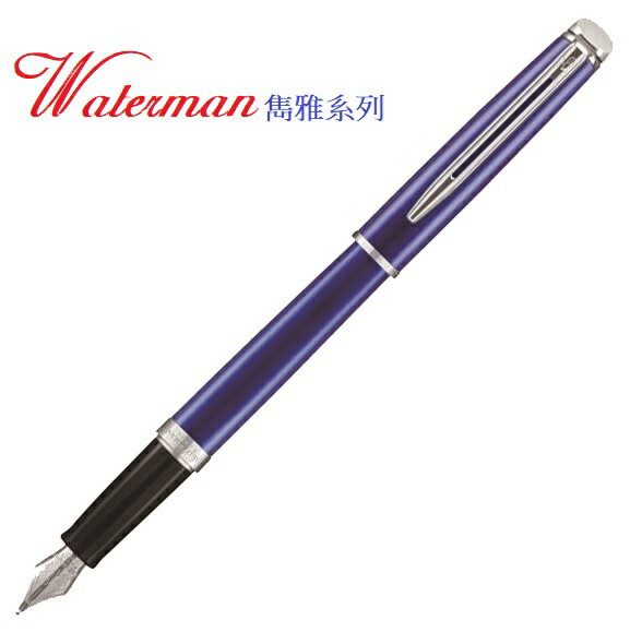 法國 WATERMAN 雋雅系列 鋼筆法藍