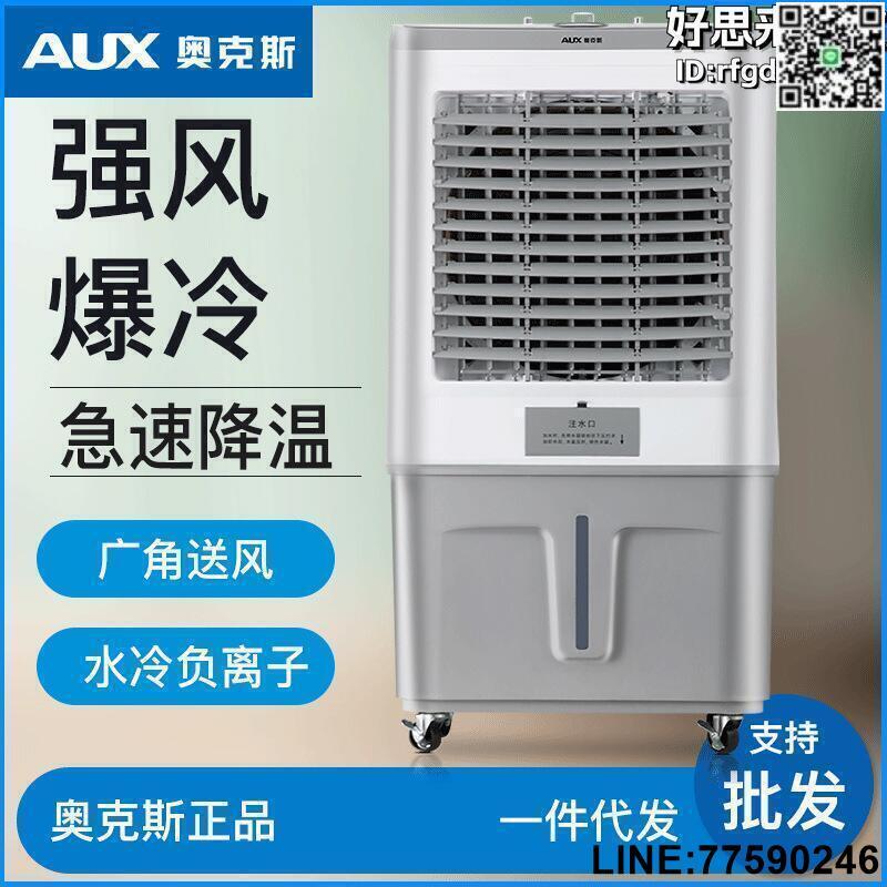 【快樂購】冷風機家用空調扇製冷風扇加水小空調工業冷氣扇水空調商用