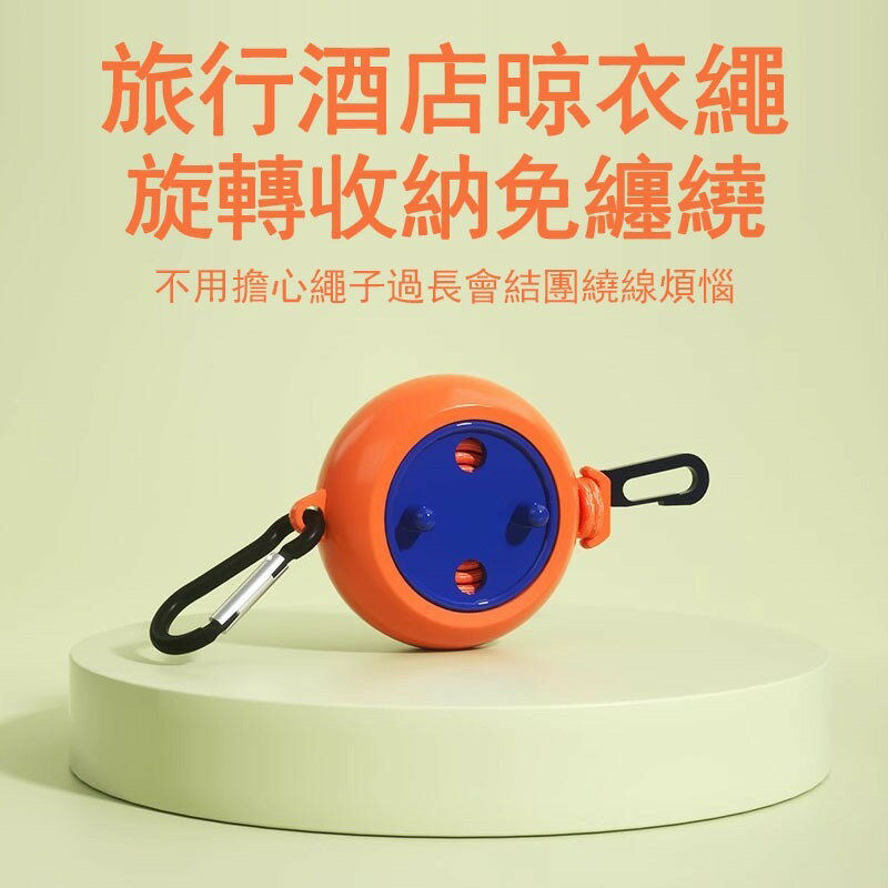 旅行曬衣繩神器戶外出差室內曬衣繩 酒店賓館常備涼掛曬晾衣服繩子便攜式 可收縮便攜帶 旅行出門露營神器曬衣架