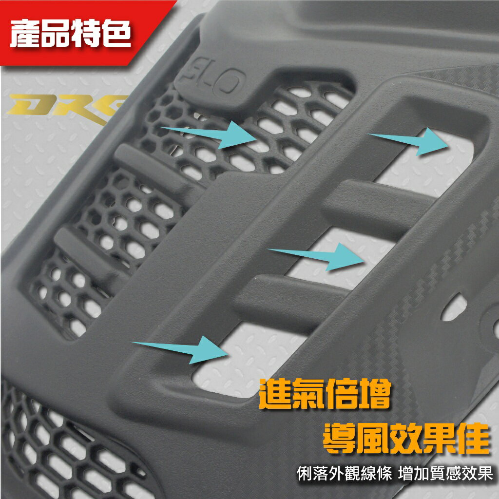 【APP4%點數】SLO【DRG/曼巴專用 引擎胸蓋】DRG MMBCU 曼巴 前胸蓋 自主開模製作 散熱效果提升 卡夢壓花 獨家開模