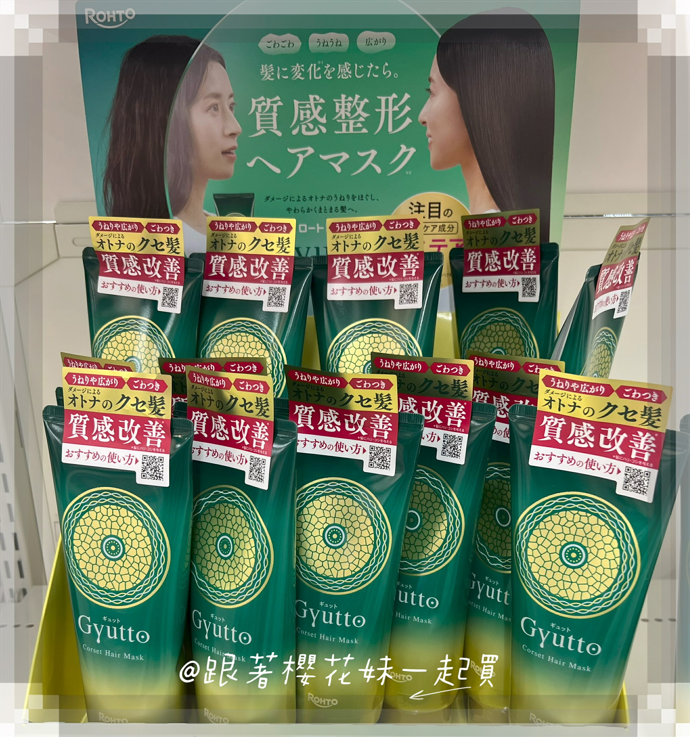 日本Rotho樂敦護髮膜 Gyutto質感整形髮膜 (200g)