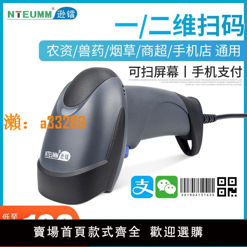 【保固兩年】遜鐳掃碼槍二維碼無線商品農資溯源條碼掃描槍商超收款掃描器便利店支付寶微信付款碼收錢高靈敏度