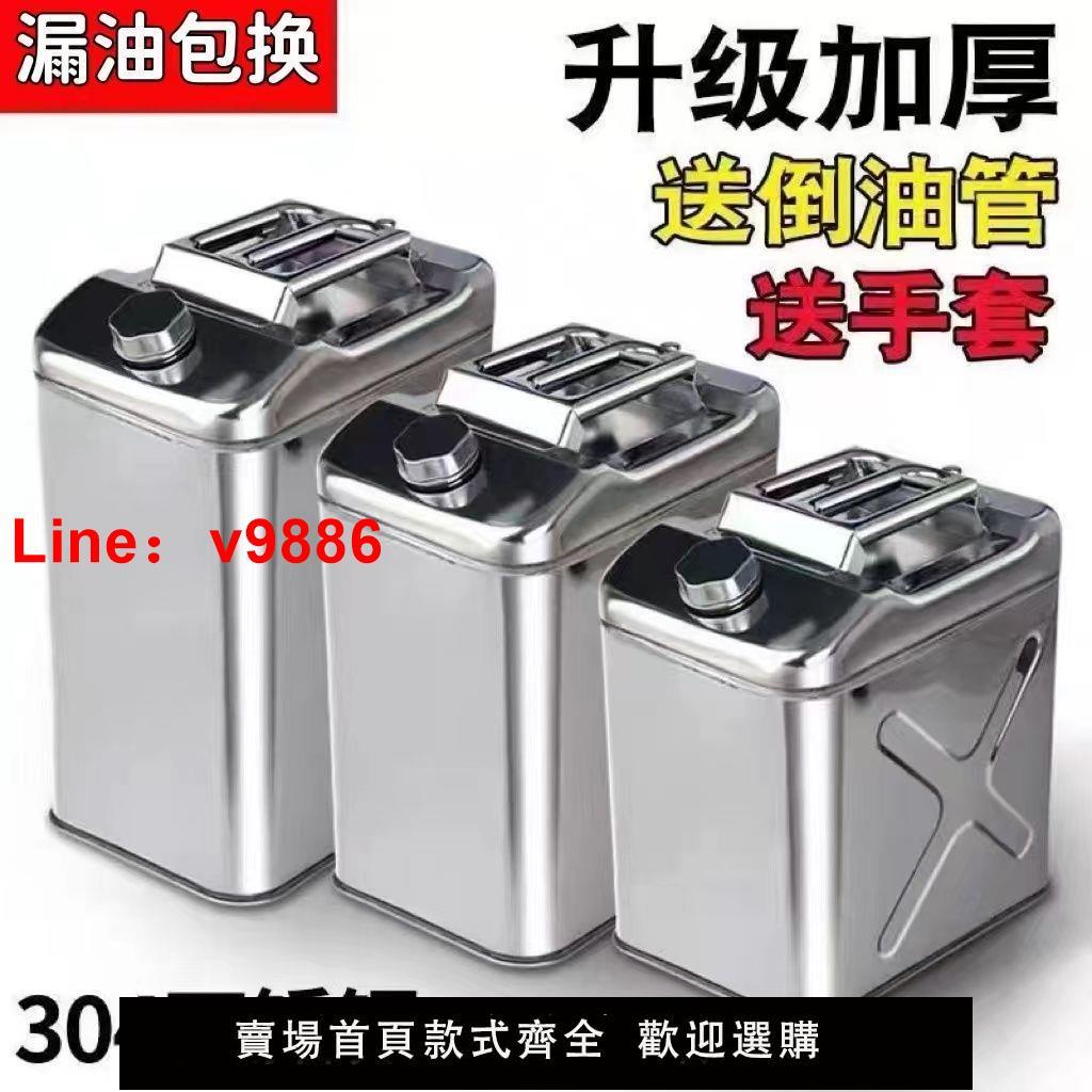 【臺灣公司 超低價】加厚304不銹鋼油桶汽油桶30升20升柴油壺便攜加油桶汽車備用油箱
