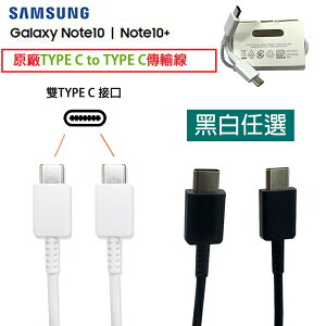 三星 Note10 / Note10+ 原廠充電傳輸線Type-C to Type C支援相同接口手機， A8S A80 A60 A70