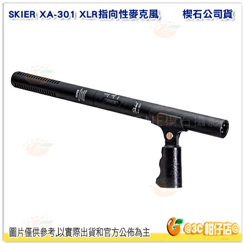 @3C 柑仔店@ SKIER XA-301 指向性麥克風 電容 高指向 低底噪 XLR接頭 超心型/心型 槍式 公司貨