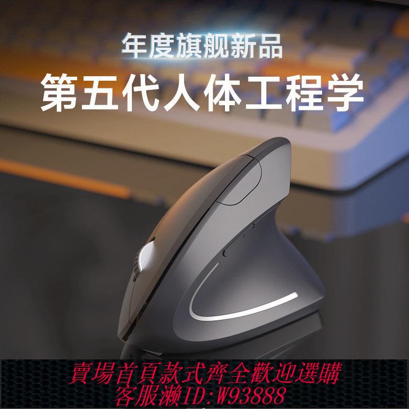 人體工學滑鼠 【9739人收藏】人體工學鼠標無線藍芽雙模第五代垂直立式靜音筆記本辦公充電鼠標