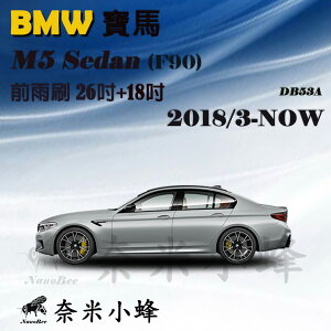 BMW寶馬 M5 Sedan 2018/3-NOW(F90)雨刷 M5/F90雨刷 德製3A膠條 軟骨雨刷【奈米小蜂】