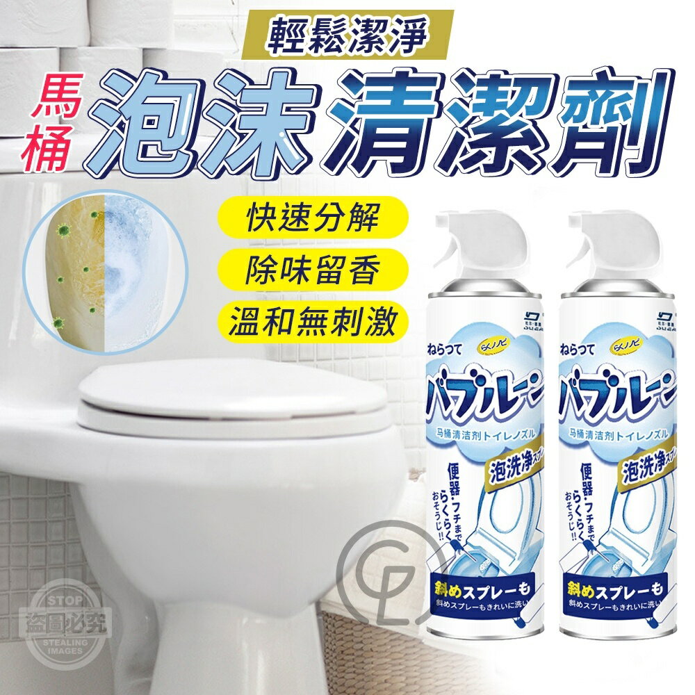 馬桶清潔慕斯~泡沫會將髒汙溶解