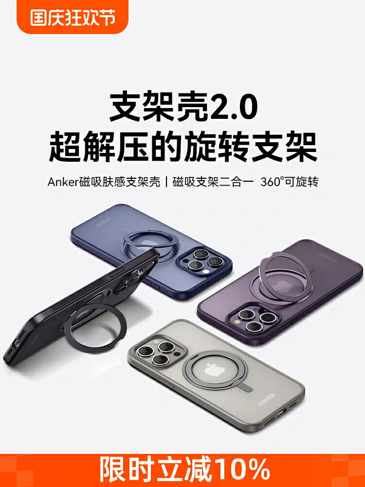 【重磅新品】Anker安克支點殼適用蘋果16ProMax手機殼iPhone15磁吸手機殼Magsafe帶支架蘋果14promax