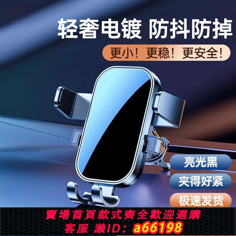 【臺灣公司 可開發票】車載手機支架防抖防震出風口通用螺旋倒鉤固定款導航支架自動夾緊