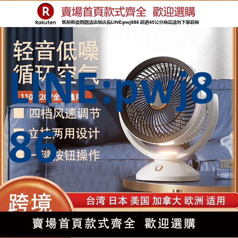 【高品質超低價】跨境出口110V美規無線空氣循環扇小風扇臺式輕音學生宿舍迴圈電扇