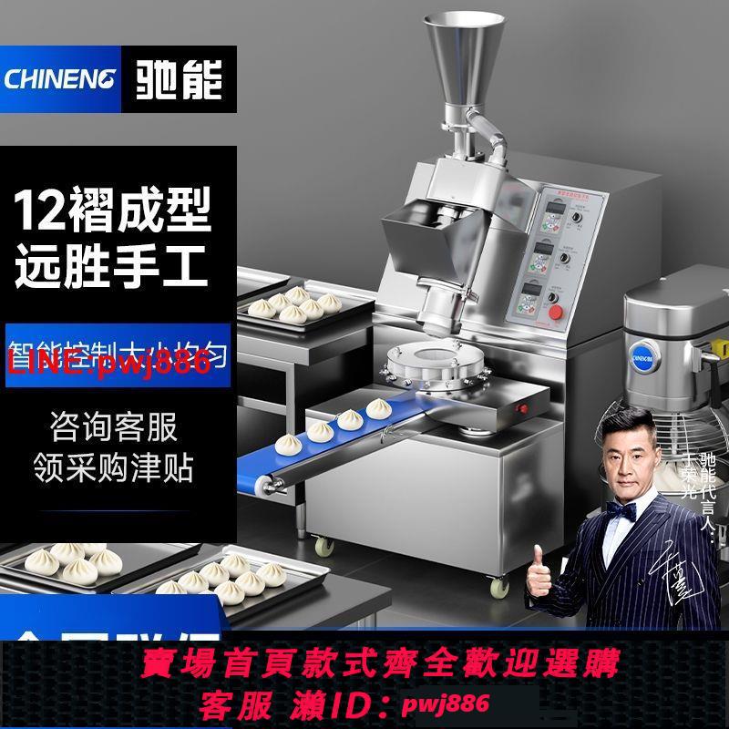 {臺灣公司 可開發票}馳能包子機全自動商用仿手工多功能大型食堂大功率包餡機小籠包