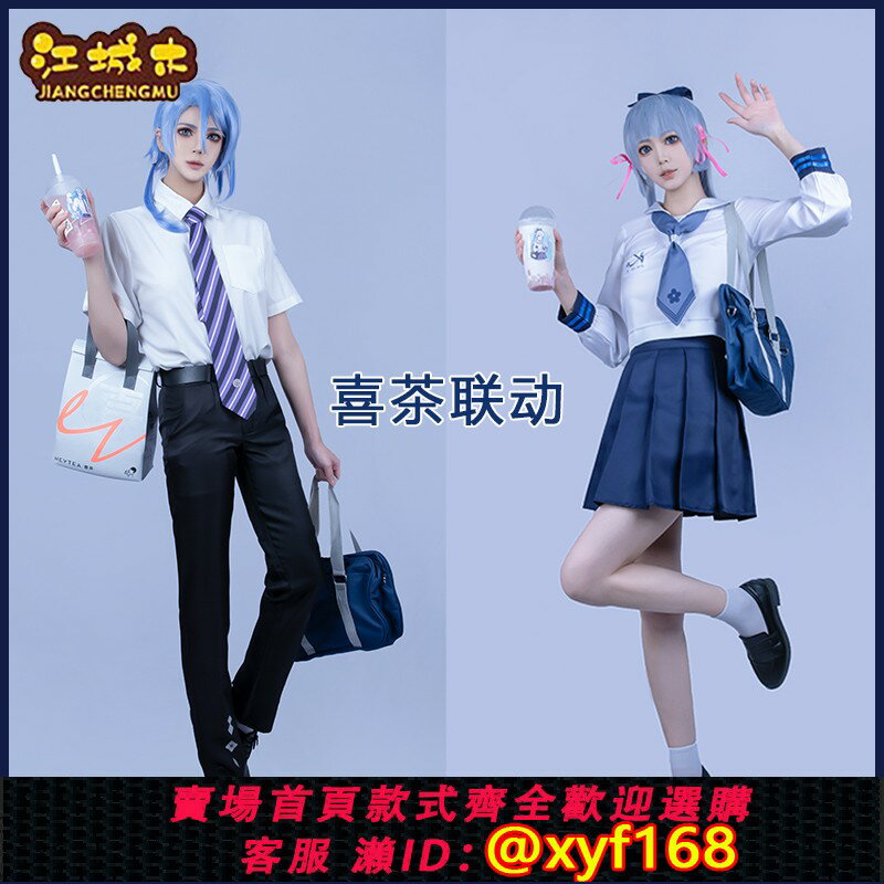 {保固一年 可打統編}原神cos服喜茶聯動神裡綾華JK神裡綾人西裝cosplay服裝校服全套女
