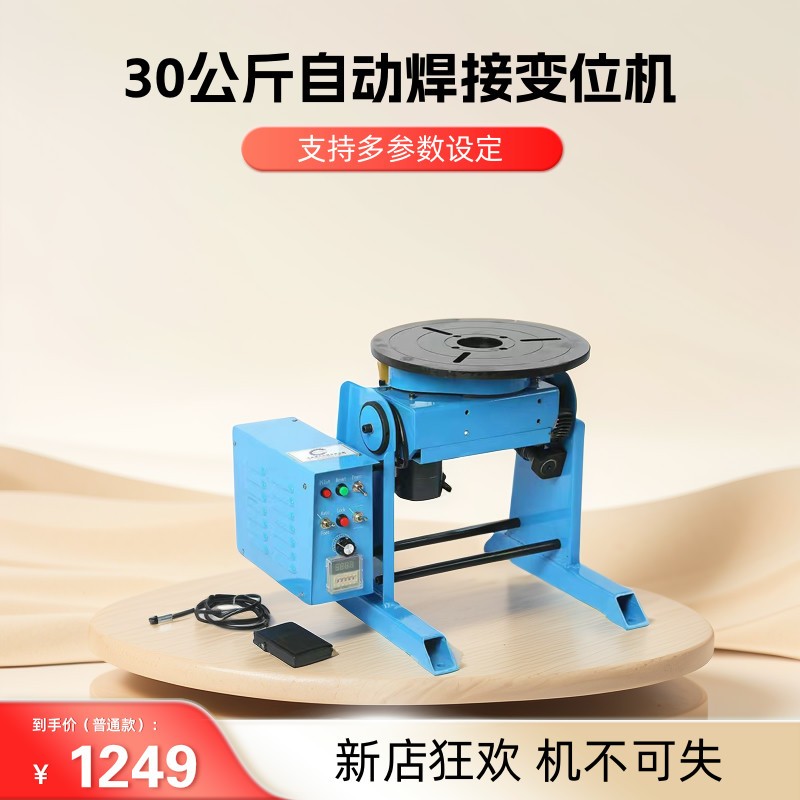 【臺灣公司 可開發票】30公斤焊接變位機氬弧焊自動焊接轉臺小型臺式翻轉定時焊管變位器