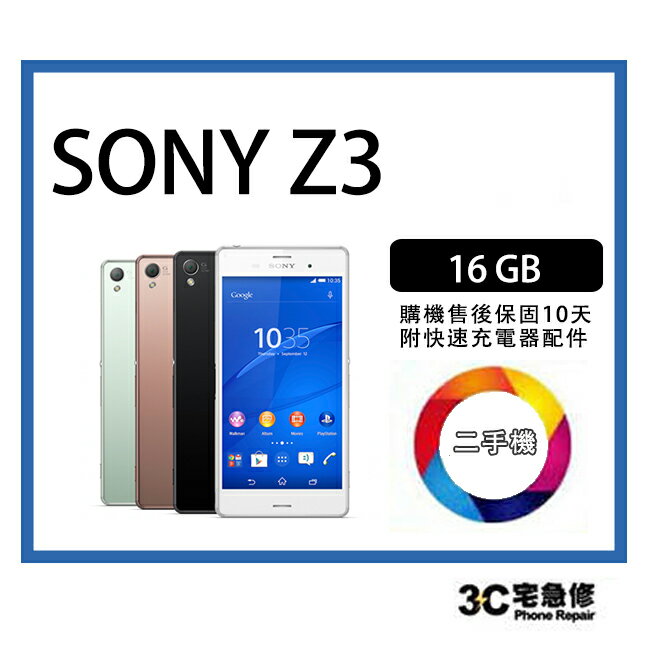 💯【二手】SONY XPERIA Z3 附配件 售後保固10天