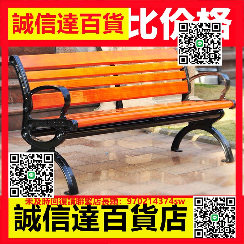 （高品質）公園椅戶外靠背長椅長凳子鐵藝休閑長條室外庭院廣場防腐實木椅子