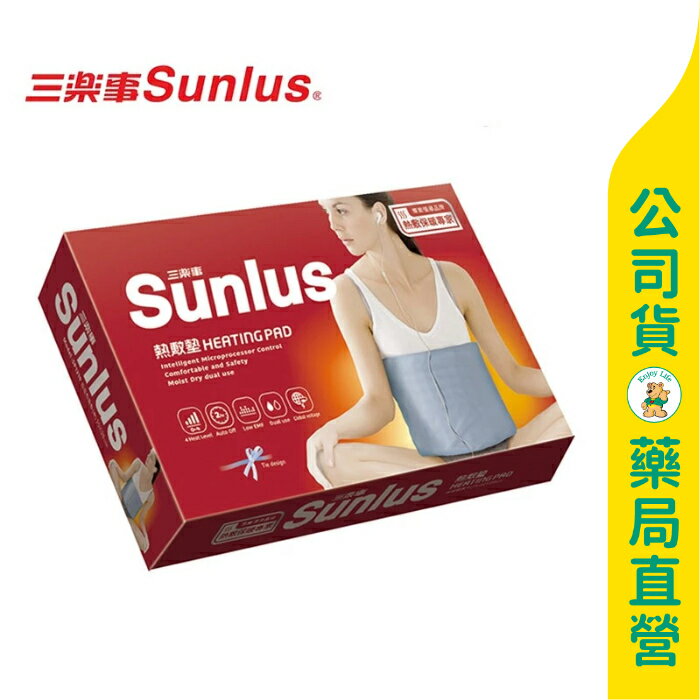 【Sunlus三樂事】暖暖熱敷墊-中 SP-1210 電熱毯 / SP1210 / 30x38cm / 乾濕兩用 / 專利自動溫控 ✦美康藥局✦