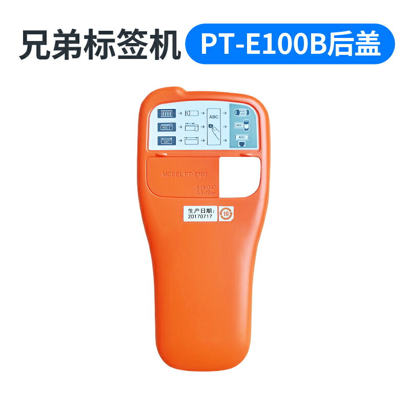 標簽機切刀 後蓋 齒輪元件 電源兄弟PT-E100B D210標簽列印機配件