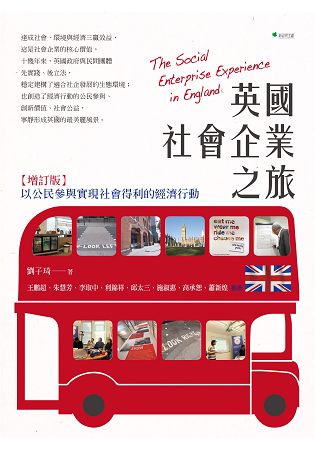 英國社會企業之旅(增訂版)：以公民參與實現社會得利的經濟行動 | 拾書所