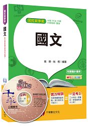 國文[臺電、中油、中鋼、捷運、中華電信]＜讀書計畫表＞