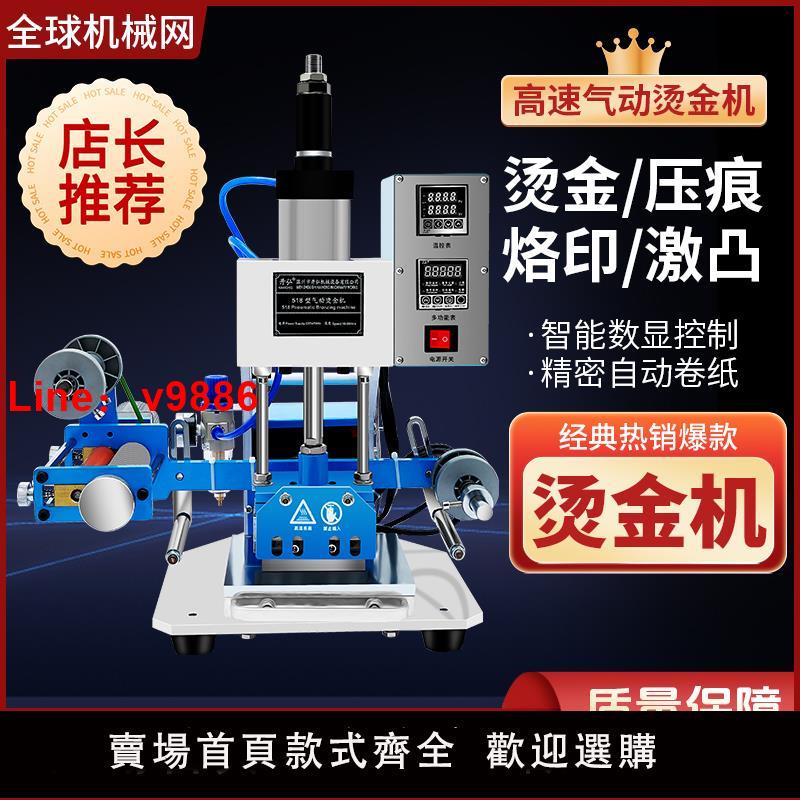 【臺灣公司 可開發票】小型氣動燙金機壓嘜機電機自動收金卷帶烙印機壓痕轉印燙印LOGO
