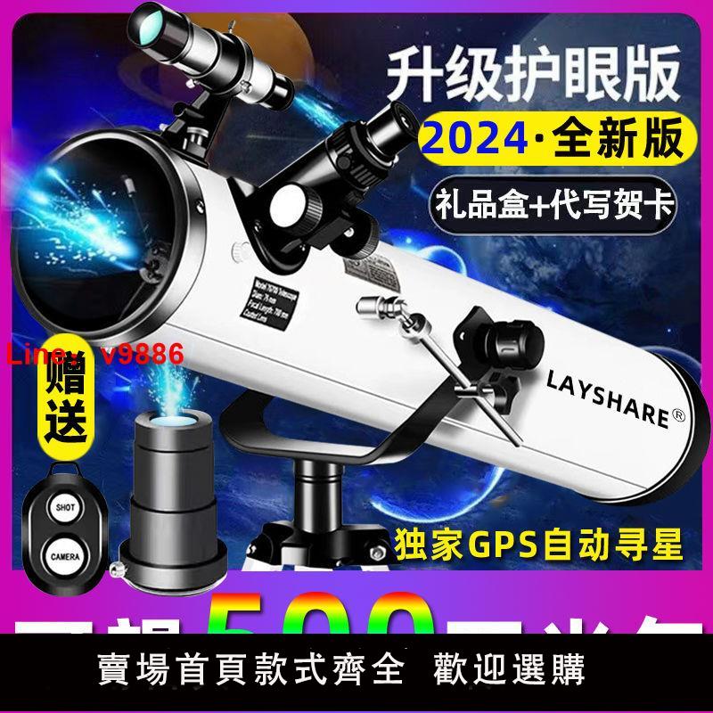 【台灣公司 超低價】專業級LAYSHARE品牌旗艦天文望遠鏡觀星太空高清高倍成人兒童禮物