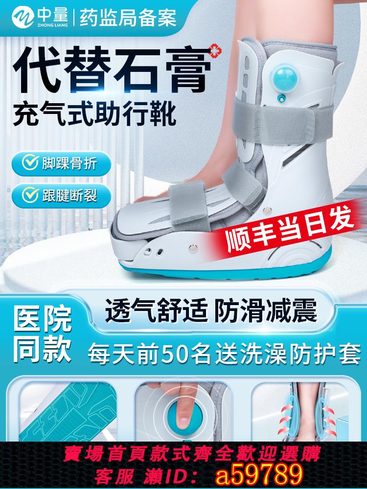 【臺灣公司 可打統編】踝關節固定支具充氣式助行靴跟腱靴蹠骨腳踝骨折護具斷裂走路神器