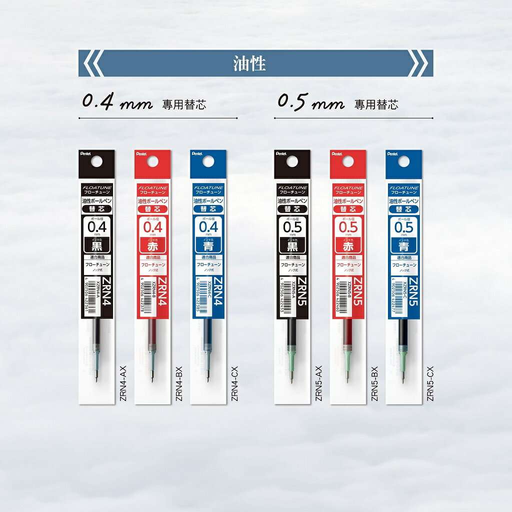 飛龍 FLOATUNE 按壓式鋼珠筆芯 (ZRN4 / 0.4mm) (ZRN5 / 0.5mm) (YR8 / 0.8mm) (YR10 / 1.0mm)