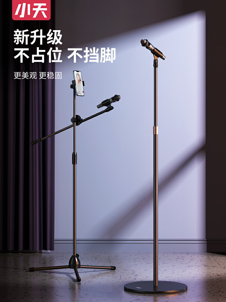 麥克風支架 麥克風架 直播支架 懸臂支架 小天麥克風支架落地式直播話筒架子圓盤底座電容麥手機一體咪架K歌專用『XY38980』 1