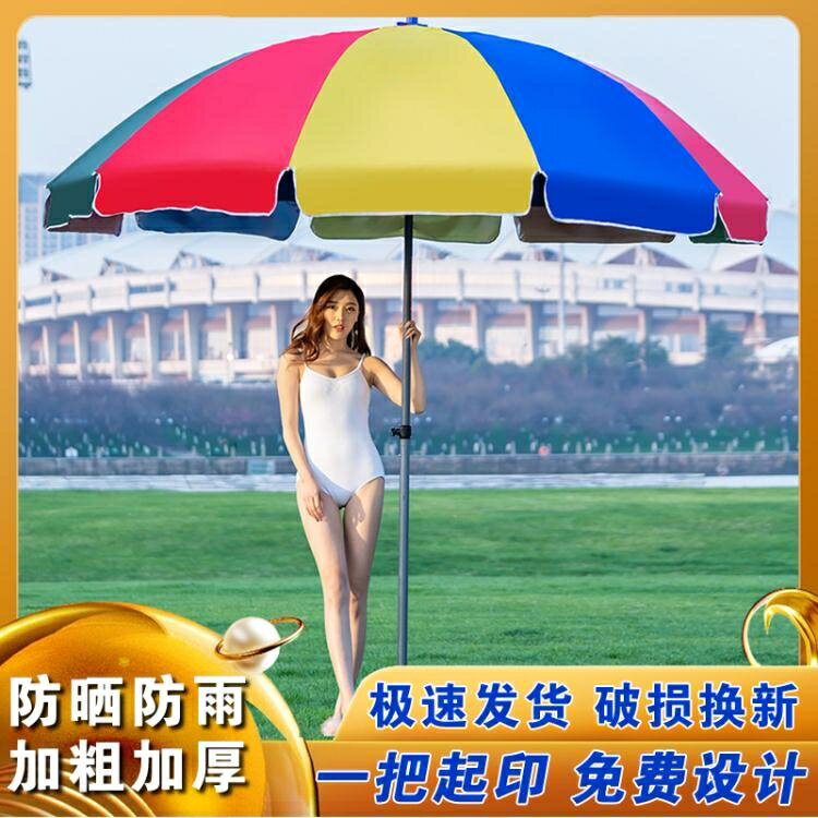 大型太陽傘超大號遮陽雨傘戶外折疊商用擺地攤廣告圓傘印刷字訂製YYJ 免運開發票