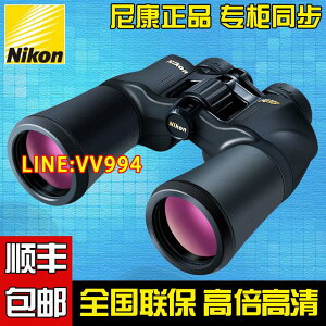 現貨Nikon日本尼康望遠鏡ACULON 10x50 22高倍高清微光夜視專業級雙筒【一見傾心】