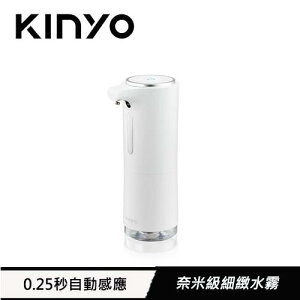 【最高22%回饋 5000點】  KINYO 智能感應酒精噴霧機 KFD-3152