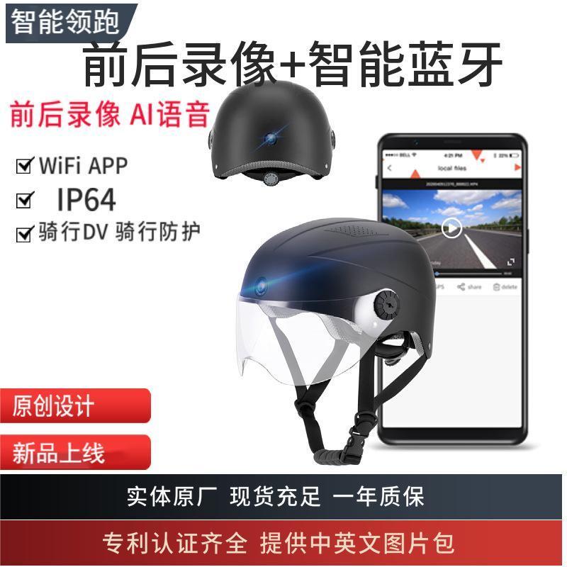 {公司貨 最低價}智能頭盔黑科技藍牙通話攝像電瓶車騎行錄像記錄儀藍牙頭盔一體式