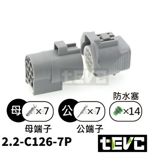 《tevc》2.2 C126 7P camry 公母一組