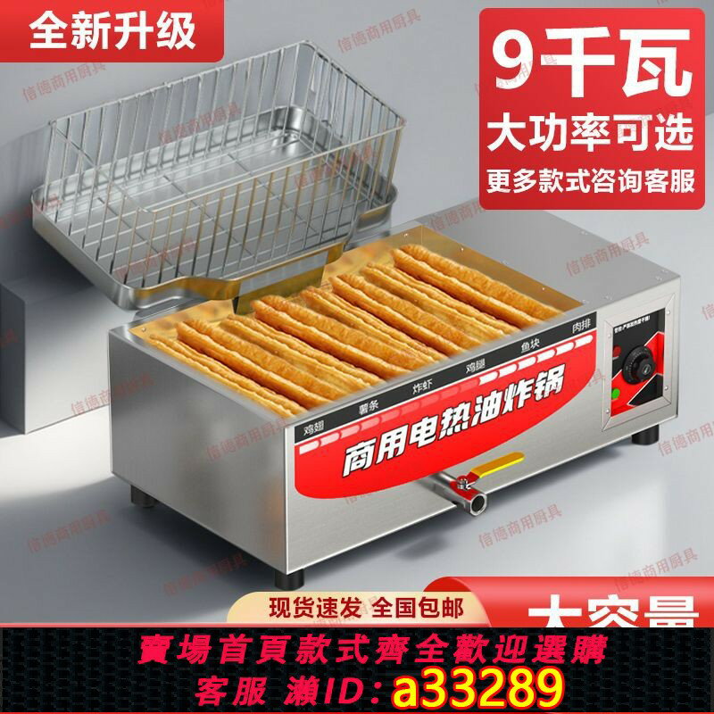 【臺灣公司 可開發票】電炸爐油條機商用油炸鍋全自動恆溫麻球控溫擺攤專用炸串雞柳薯條