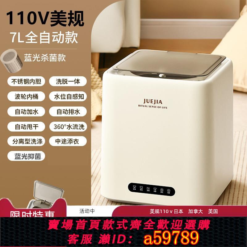 【臺灣公司 可打統編】110V臺灣全自動洗衣機不鏽鋼內桶內衣內褲專用洗衣機家用洗脫一體