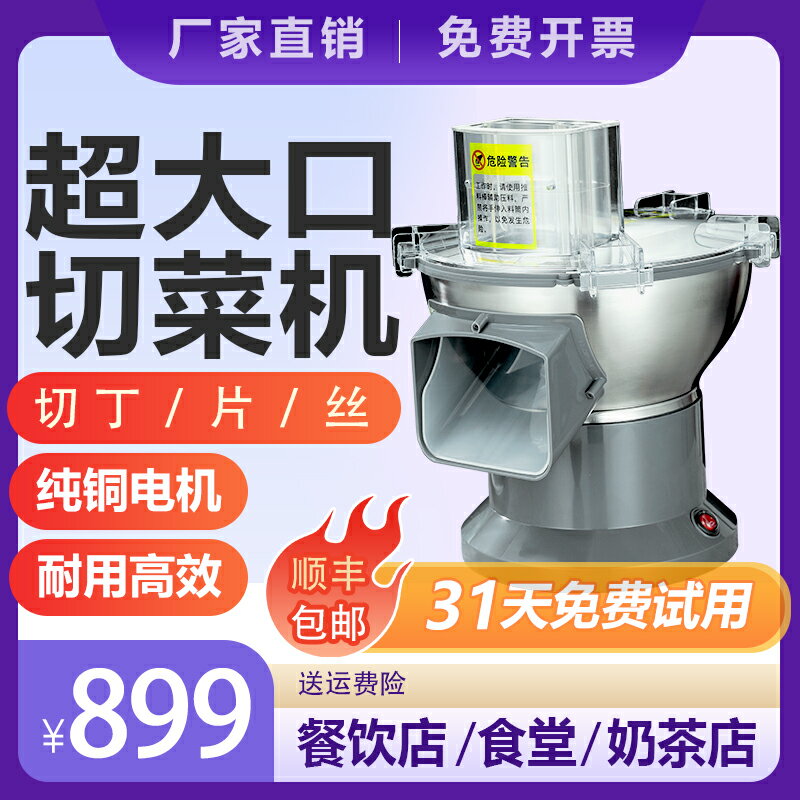 【臺灣公司 可開發票】多功能切菜機電動切丁機商用全自動蔬菜蘿卜土豆切丁神器切粒片絲
