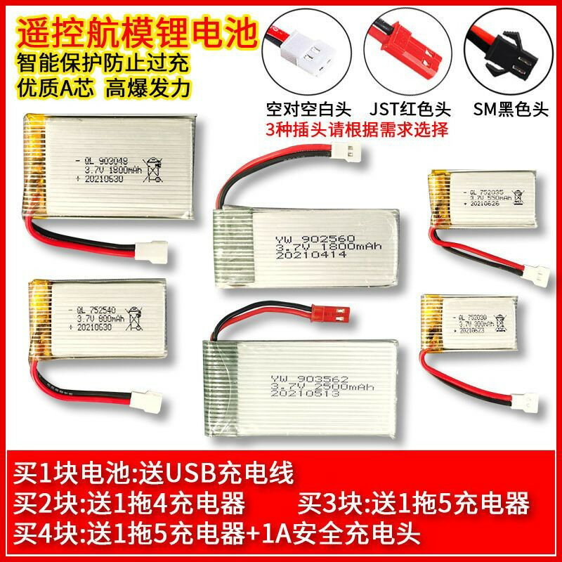 遙控飛機電池大容量電池 直升機電池充電器 3.7v航模鋰電池