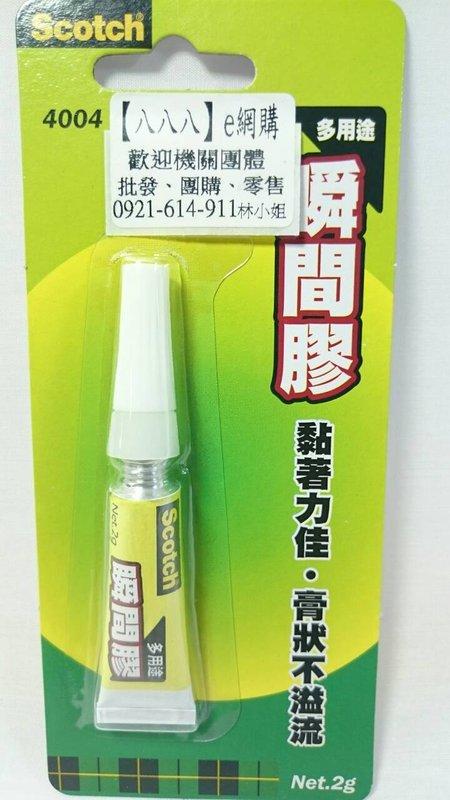 【八八八】e網購~ 【3M 多用途瞬間膠 2g 4004 】瞬間膠 強力膠 快乾