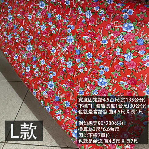 塑膠 花色 桌布 (L款 紅底 藍花) 零售 寬度4.5尺 防水 塑膠墊 塑膠布 防水布 桌墊 桌巾